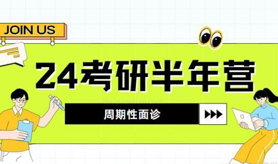 南京新东方考研课程