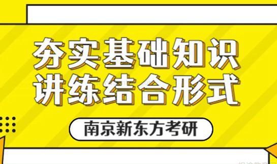 贵阳新东方考研