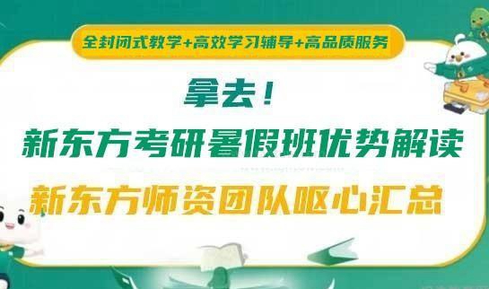 新东方考研