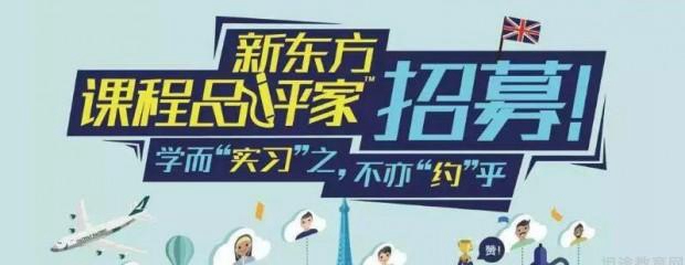 杭州新东方英语雅思