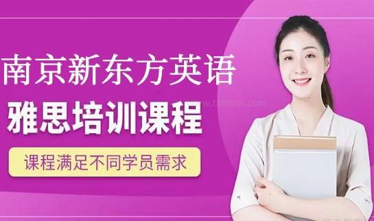 大连新东方英语服务