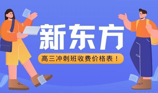 郑州新东方优能中学
