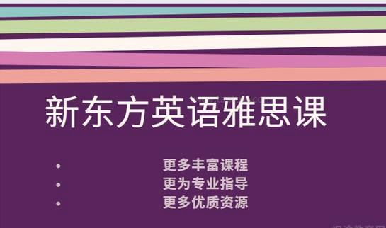 合肥新东方英语