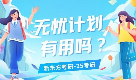 南京新东方考研