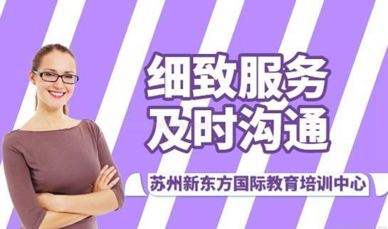 杭州新东方