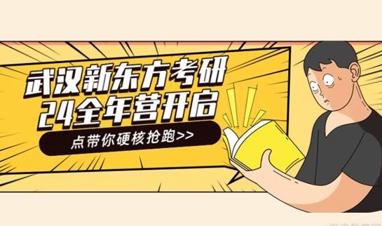 南京新东方考研