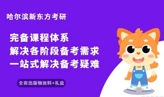 新东方考研优势