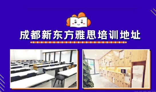 杭州新东方雅思培训班地址