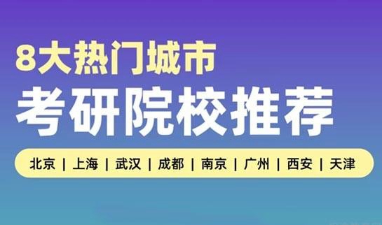 南京新东方考研