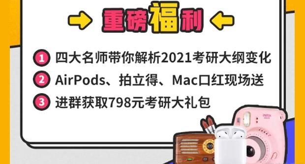 新东方考研