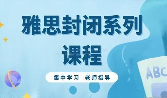 新东方雅思