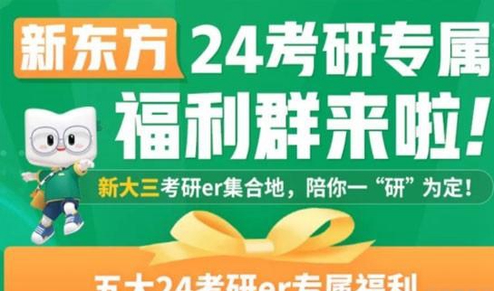 南京新东方考研