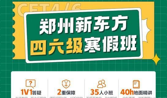 新东方英语四级