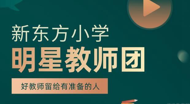 郑州新东方小学