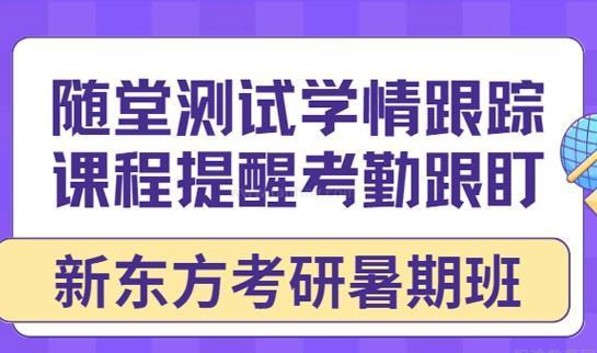 南京新东方考研
