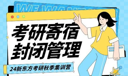 南京新东方考研