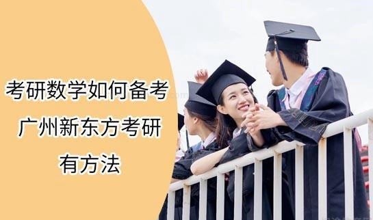 南京新东方考研