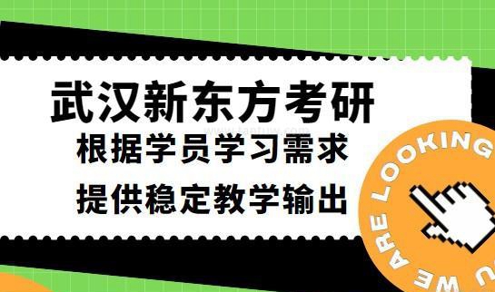 新东方考研收费合理
