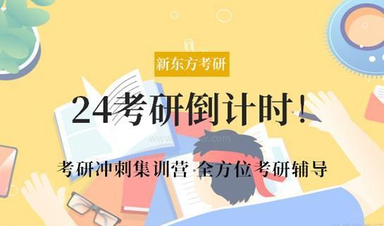 南京新东方考研