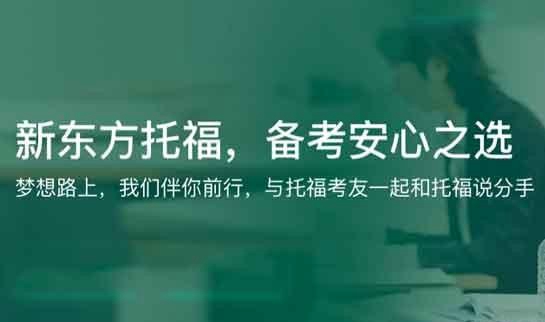 贵阳新东方英语