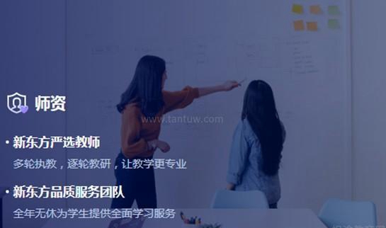 大连新东方英语