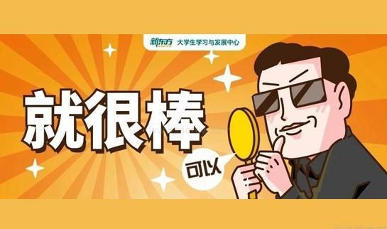 新东方考研