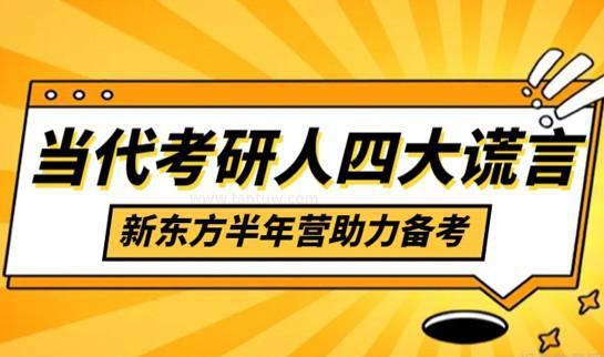南京新东方考研