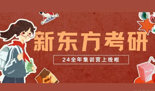 南京新东方考研