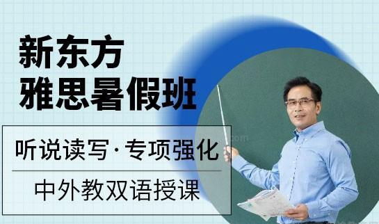 新东方英语