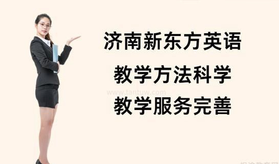 新东方英语