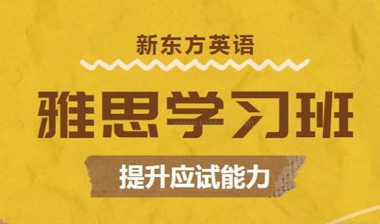 兰州新东方英语