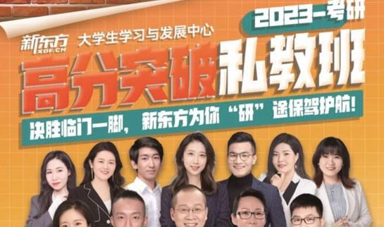 南京新东方