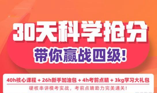 天津新东方大学英语四六级