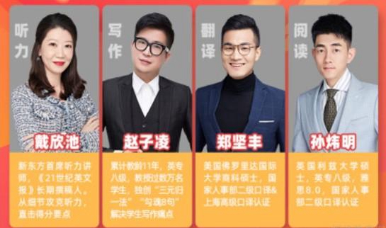 新东方老师