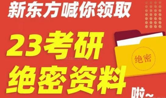 南京新东方考研