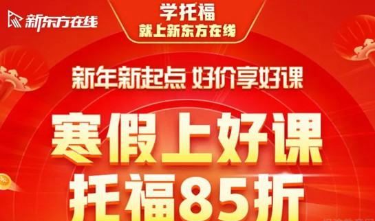 上海新东方学校