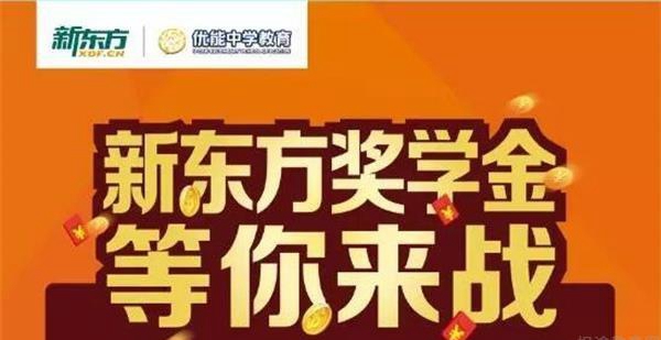 大连新东方优能中学