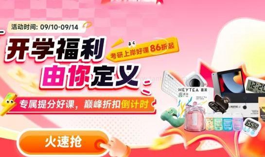 新东方考研冲刺营