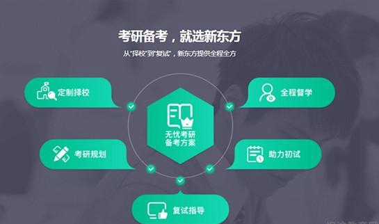 南京新东方考研