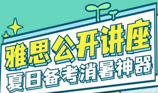 杭州新东方雅思