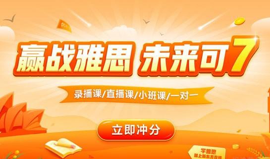 青岛新东方雅思