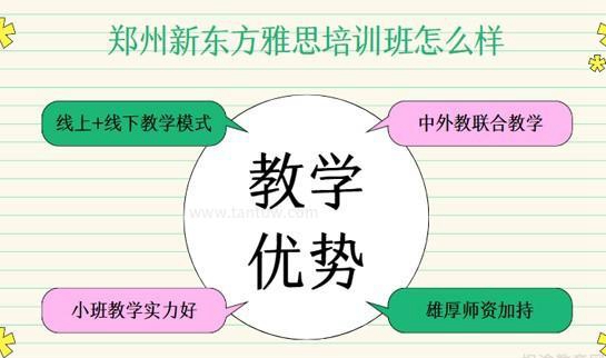 新东方雅思班