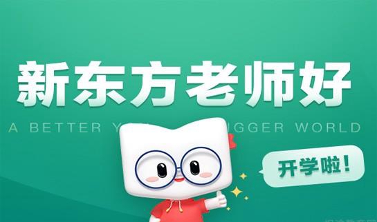 南京新东方考研