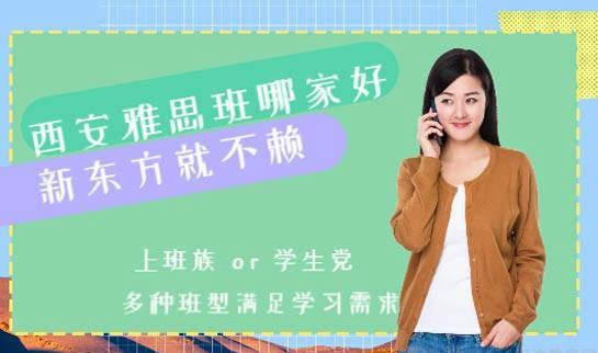 兰州新东方雅思班