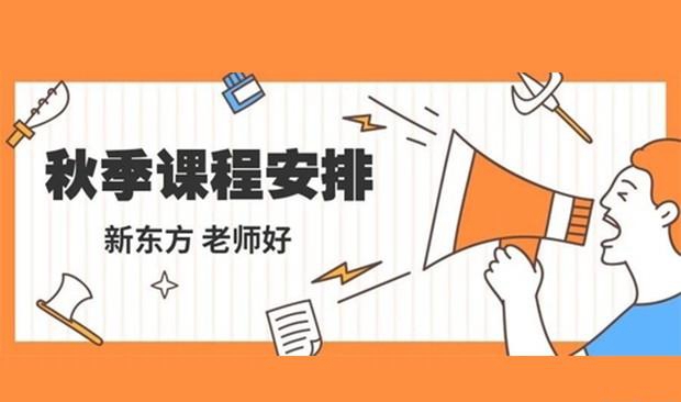 新东方优能中学