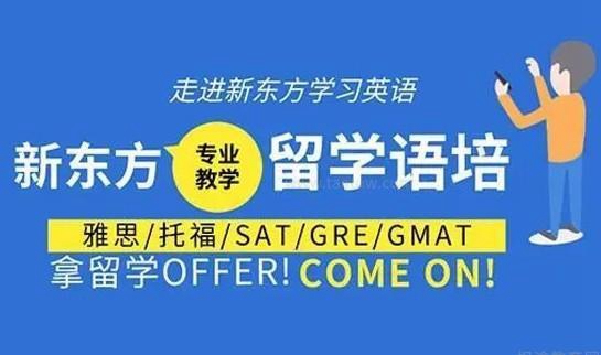 大连新东方英语服务