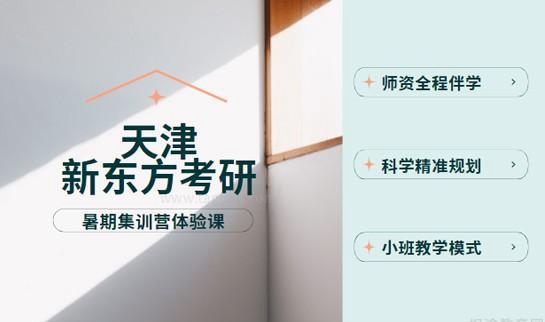 新东方考研