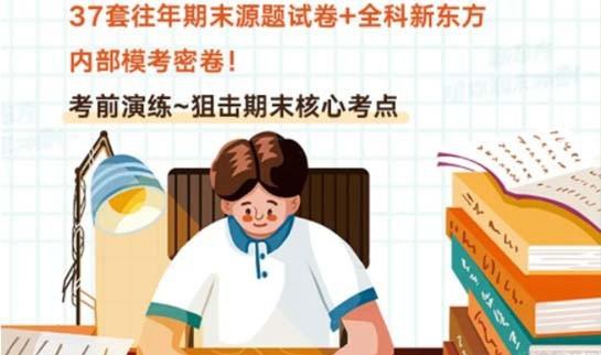上海新东方学校