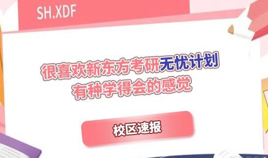 新东方考研校区地址