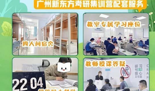 南京新东方考研